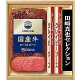 伊藤ハム田崎真也セレクション ローストビーフギフト