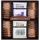 神戸元町の珈琲＆クッキー