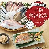 小伊津海旬房 島根出雲の干物 贅沢福袋（幸）