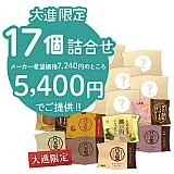 大進限定 八天堂スイーツパン福袋①