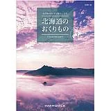 北海道のおくりもの HDO-B
