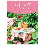ハルメクHLK