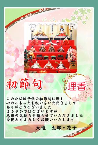 初節句の内祝い 大進オンラインショップ