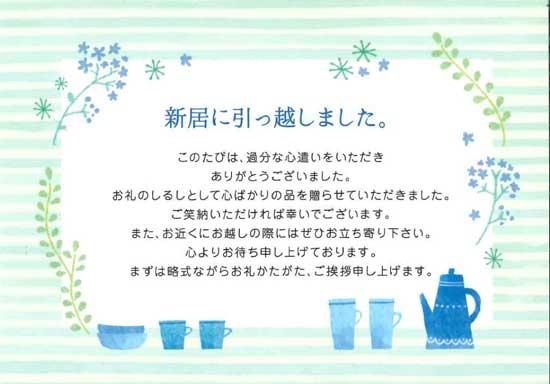 引越し挨拶 新築内祝い 大進オンラインショップ