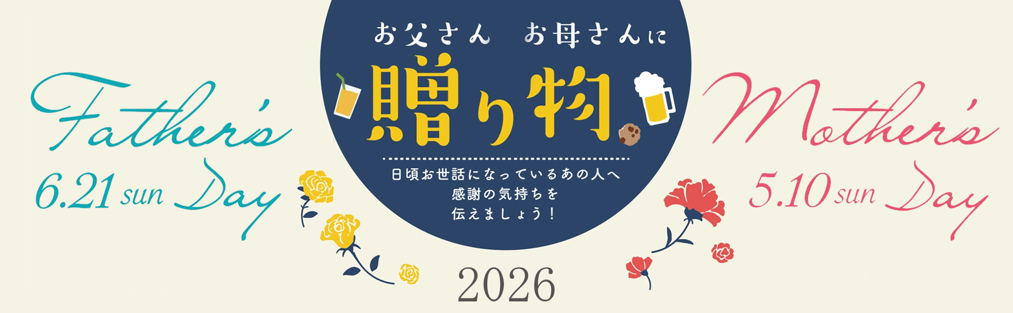 2026母の日カタログ表紙