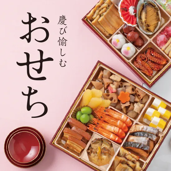 2027年大進のお節（おせち）