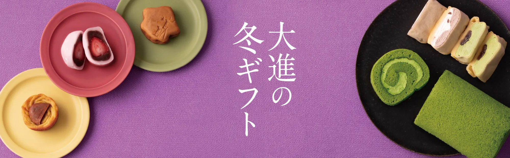 2025年の大進のお歳暮