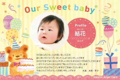 出産内祝い用の赤ちゃんの写真入りメッセージカード